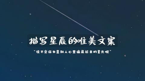 宇宙星河唯美短句25字星空温柔文案