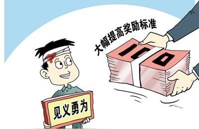 见义勇为受伤民法典,济南见义勇为2021奖励政策?