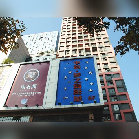 南宁梦之岛电影院的相关长尾关键词有哪些