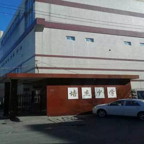 天津民办高中怎么样