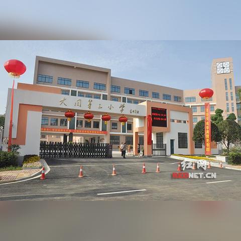 大连大同小学好吗？