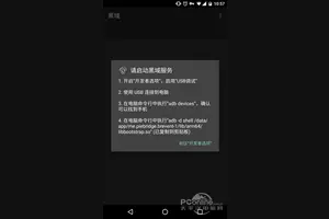 win10黑域怎么设置