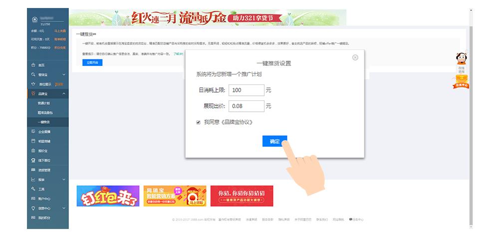 做了实力商家,还要再做网销宝吗??