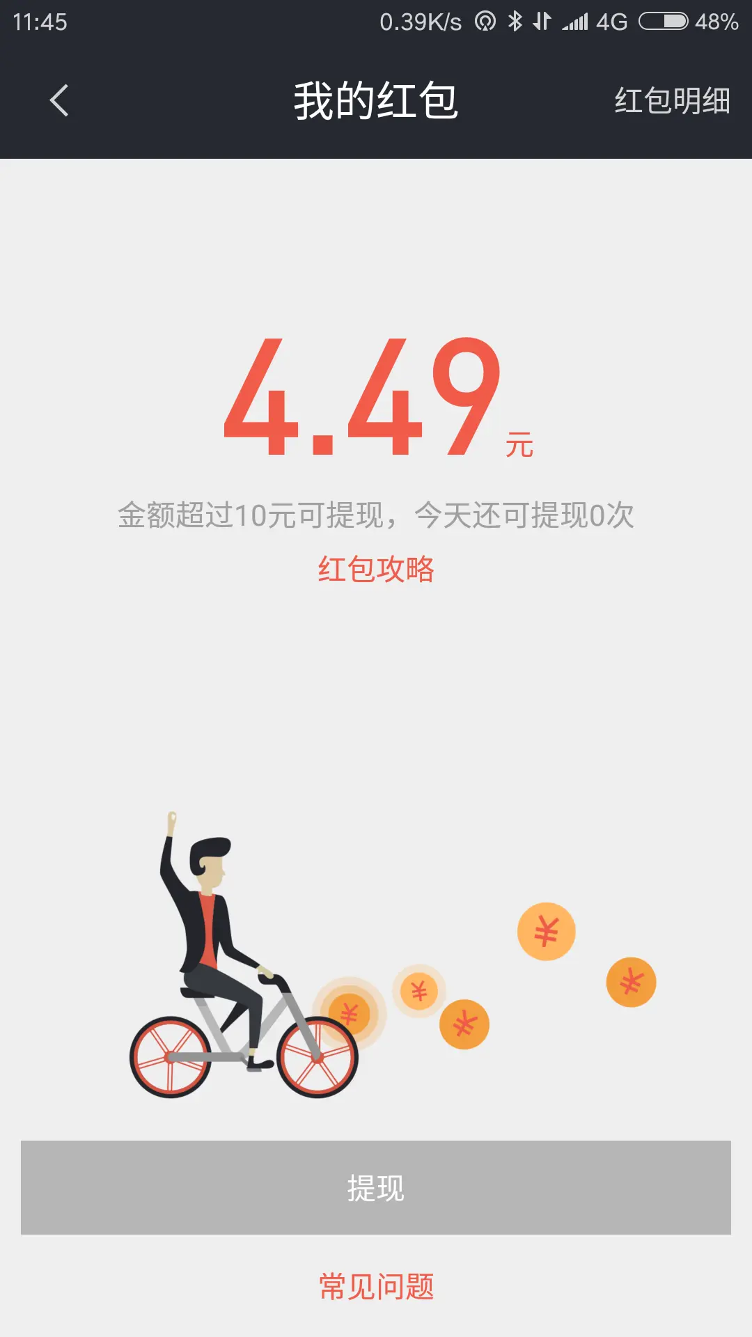 ofo有红包车吗 ofo红包车怎么没有了