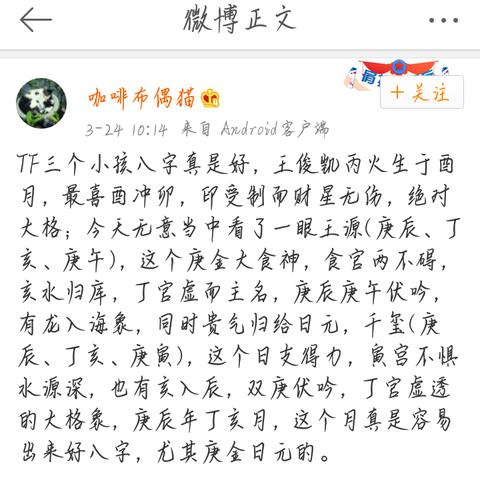 你的八字里藏着哪些命格秘密？一看就懂