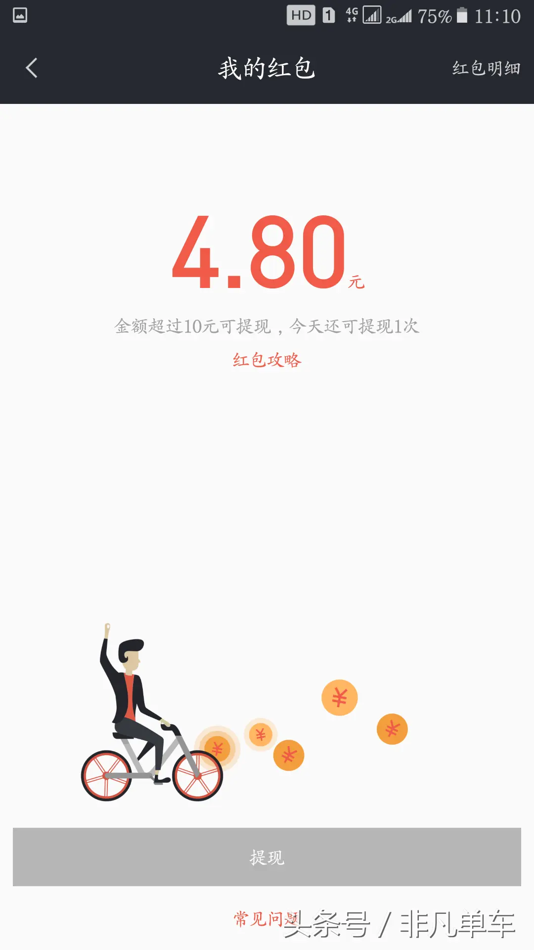 ofo有红包车吗 ofo红包车怎么没有了