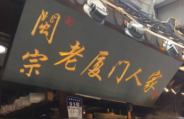 什么时候台湾美食节（10块钱可以在厦门吃到哪些美味小吃）