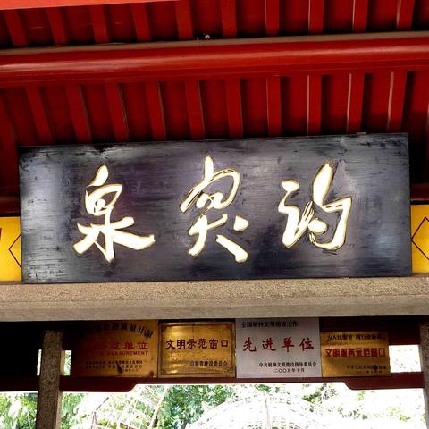 山东济南市被誉为什么城