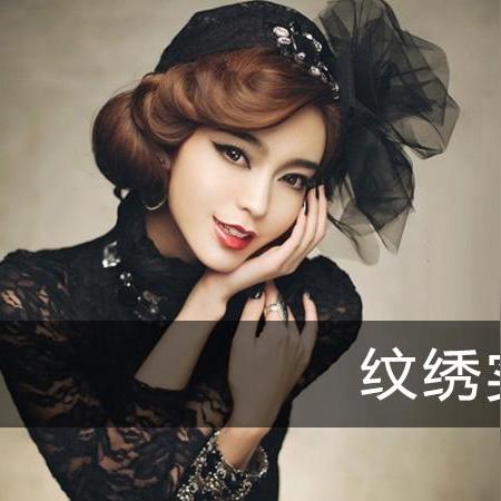 西安纹绣工资相关长尾关键词有哪些