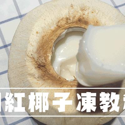 椰子奶冻武汉的长尾关键词有什么