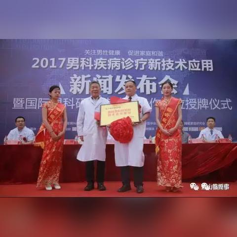 临沂市哪个男科