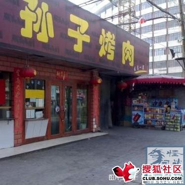 兰州市孙子烤肉位置的相关长尾关键词有哪些