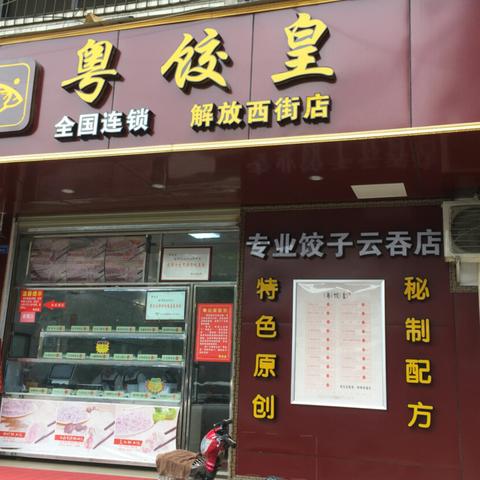 厦门粤饺皇的相关长尾关键词有哪些