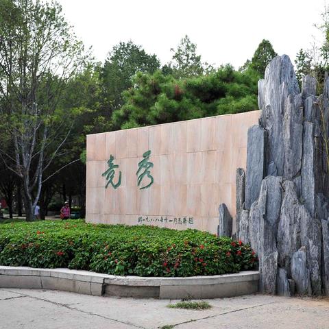 保定市有哪些著名的公园