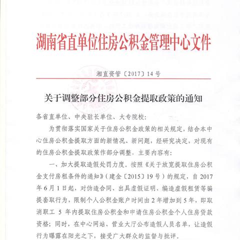 湖南省公积金管理的深度解析-第3张图片-其人生活百科
