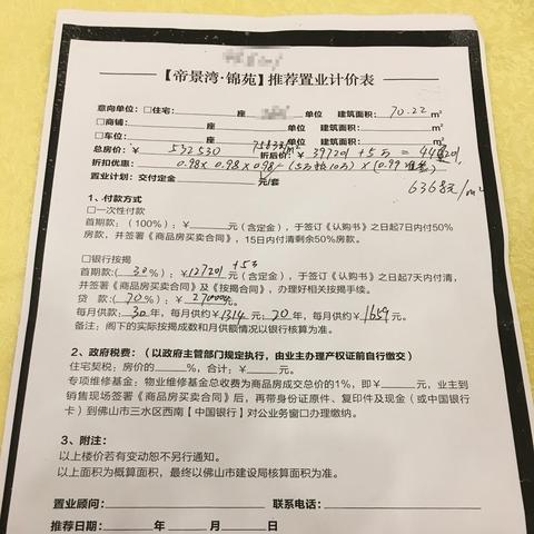 广东省佛山市房管局查册的长尾关键词有哪些