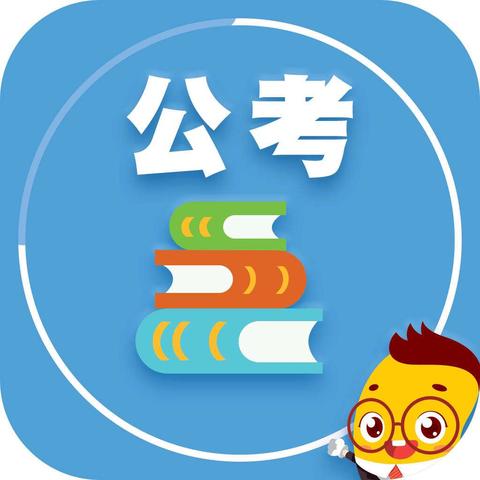 苏州市公务员政审什么