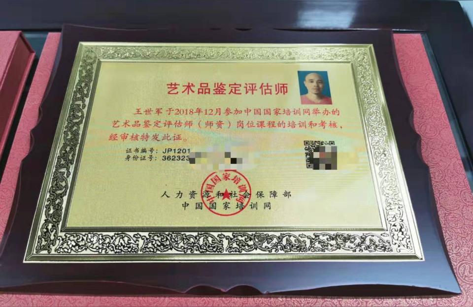 瓷器鉴定师资格证