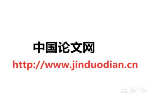 电线电缆MBA论文mba论文多少页