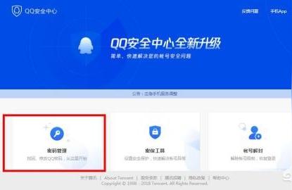 qq密码丢失人工客服找回qq密码
