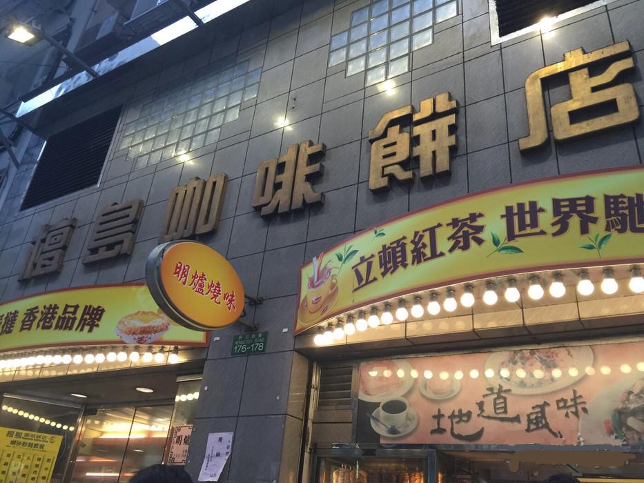 为什么不建议女人上环美食（香港有哪些平价的米其林美食店呢）