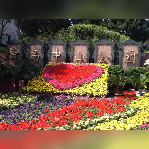 哈尔滨市中山公园在哪里