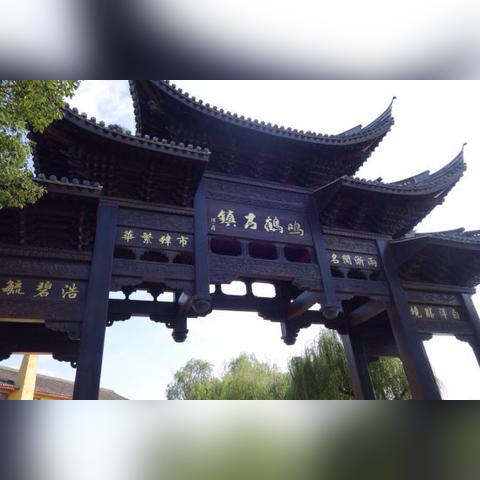 宁波市鸣鹤古镇在哪个区