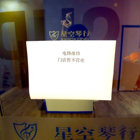 【天津星空琴行】相关长尾关键词有哪些