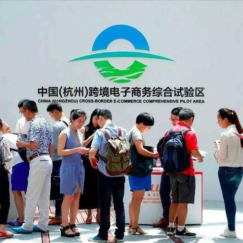 杭州跨境电商费用怎么样