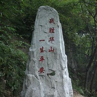 西安市到华山怎么坐车相关长尾关键词有哪些