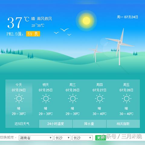 2025.11.30长沙最新天气预报查询