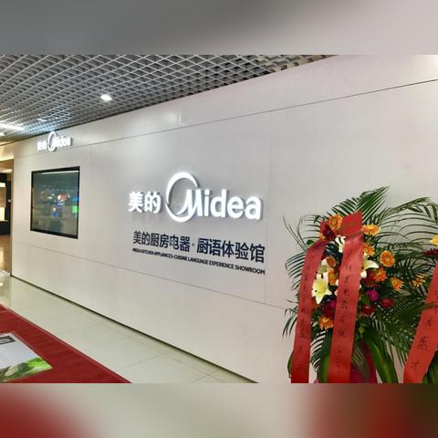 西安市开美的电器怎么样