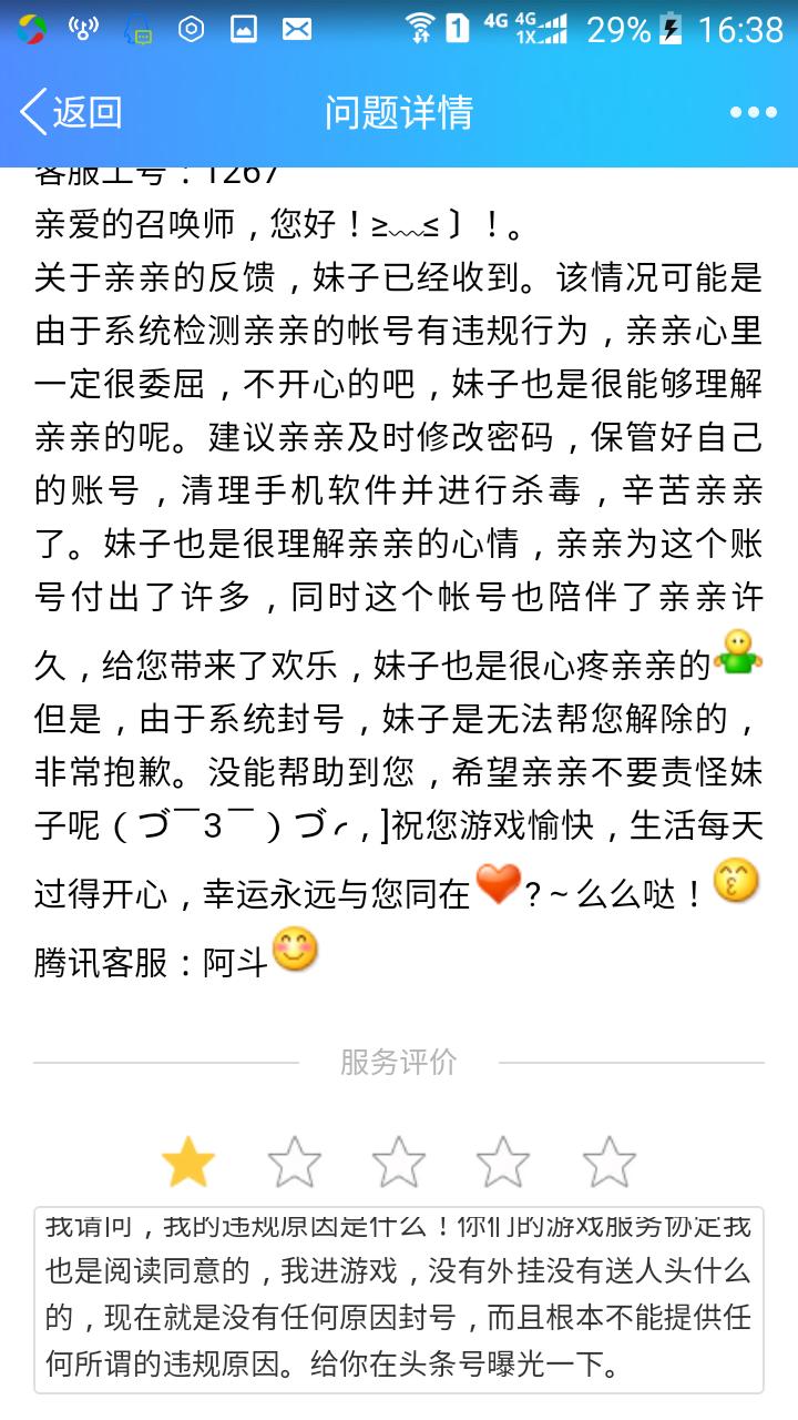 怎么找到王者荣耀腾讯客服(腾讯客服人工服务的时间)