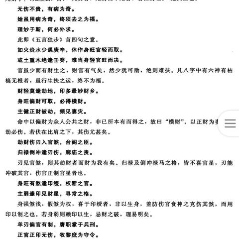 怎么知道八字中有没有财_怎么知道八字中有没有财(八字怎么看一个人有没有财运)