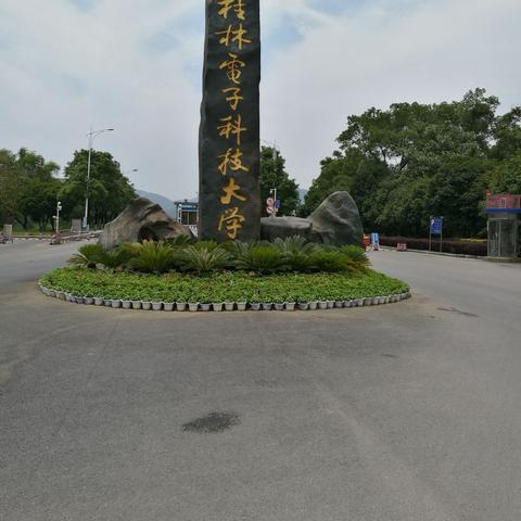 桂林市有哪些本科大学