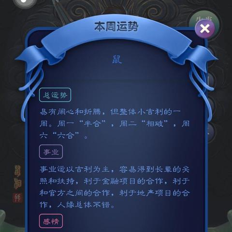 十二生肖每周运势大全(十二生肖本周运势查询)