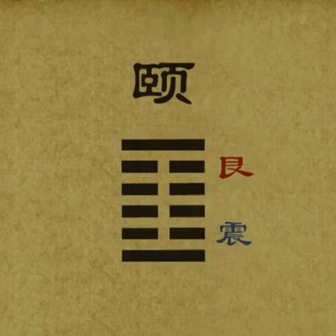 上艮下离卦象(上艮下艮卦详解)
