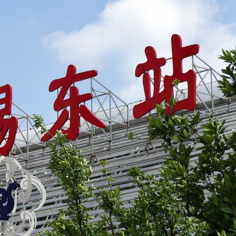 无锡市东站附近的宾馆的长尾关键词有哪些