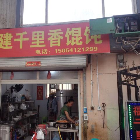 福建千里香混沌皮怎么的相关长尾关键词有哪些