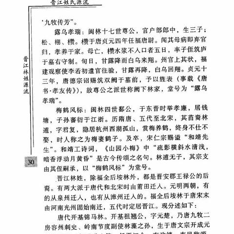 泉州市林姓官员的长尾关键词有哪些