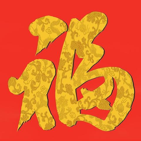 八字喜忌神速查：找准命盘关键，避开运势雷区