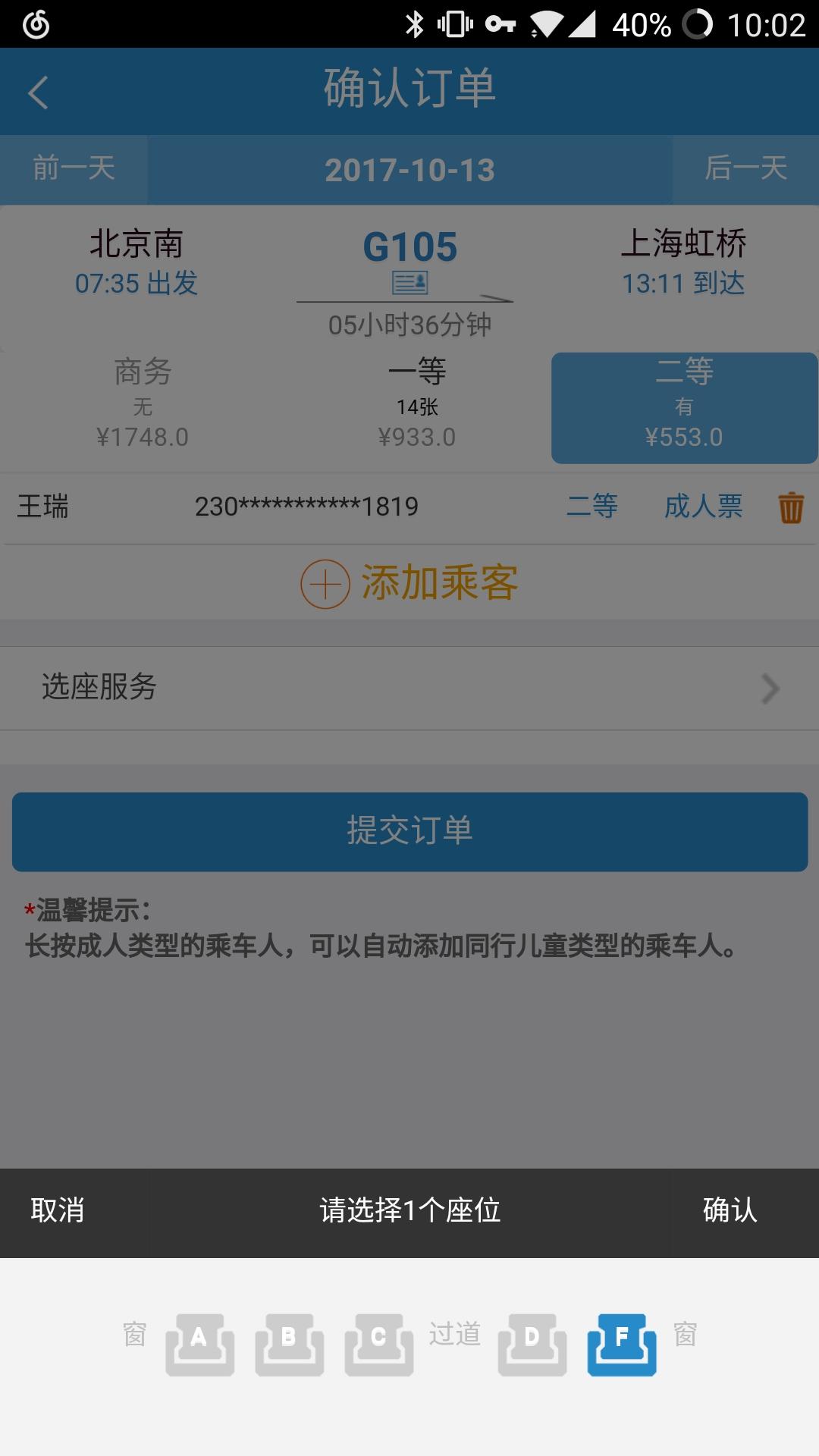 携程购买飞机票怎么选座位