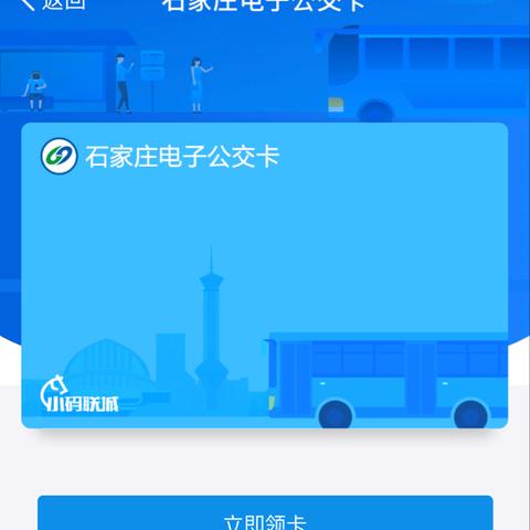 在石家庄市哪里办公交卡