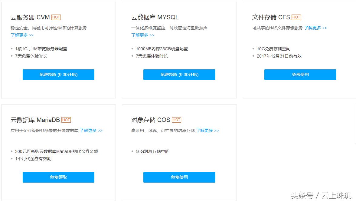 如何获取免费的云服务器？这里有分享！  第1张