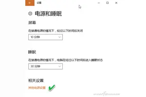 win10睡眠状态设置了密码