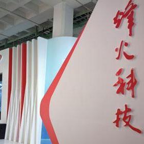 武汉市锋火科技怎么样啊