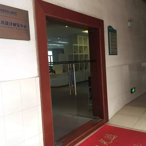 东莞市轻工业学院在哪里