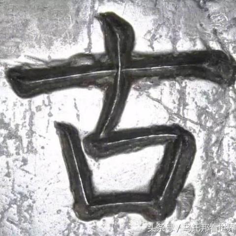 忠贯白日是什么生肖,答案分享解释