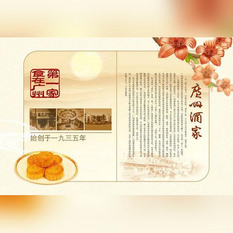 广州市老牌饼厂叫什么