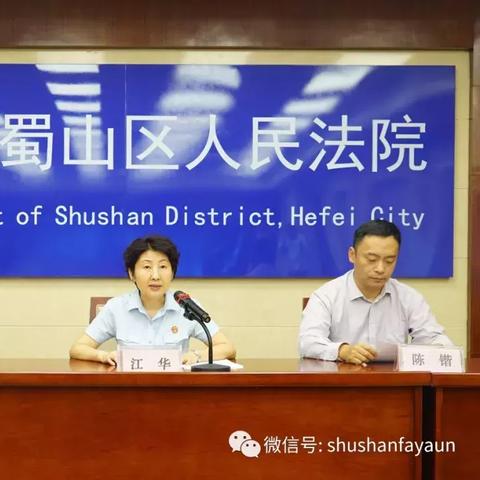 合肥市蜀山区法院电话多少